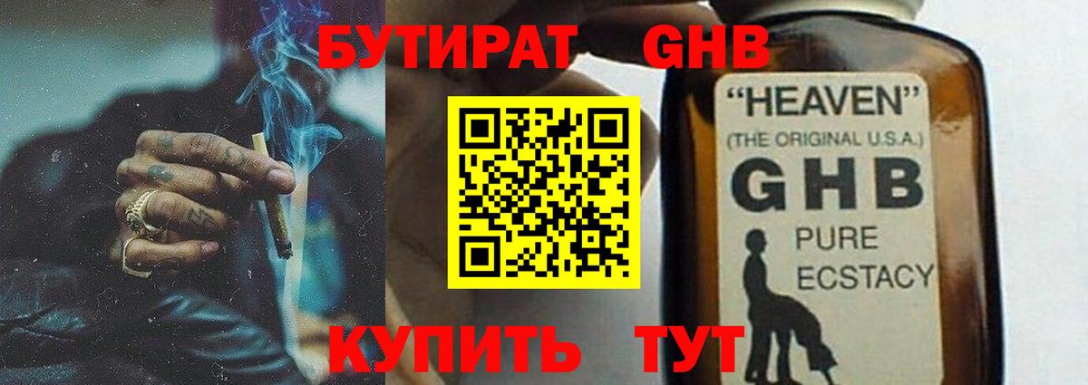 Туймазы  Бутират жидкий экстази  Вход с VPN 