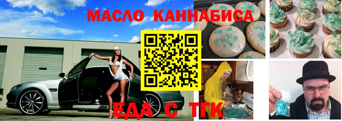 Еда ТГК марихуана Туймазы