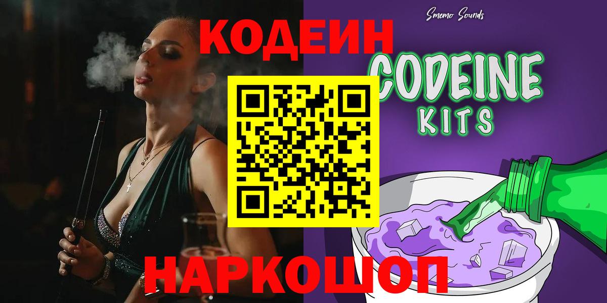 Кодеиновый сироп Lean напиток Lean (лин)  Вход с VPN  Туймазы 